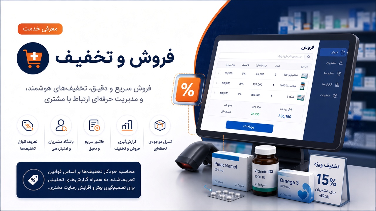 فروش و تخفیف